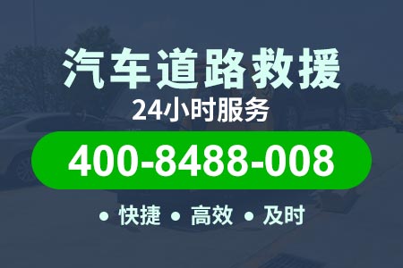 黑龙江七台河道路救援24小时小时热线提供拖车服务电话
