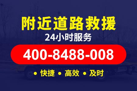 萧山上海郊环高速G1501|东营港疏港高速s7201|公路道路救援 吊车服务电话热线