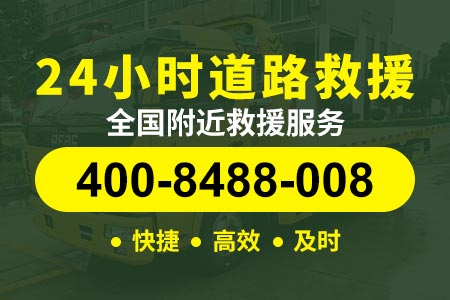 东卷高速G55紧急救援|道路救援服务搭电多少钱|道路救援车收费标准